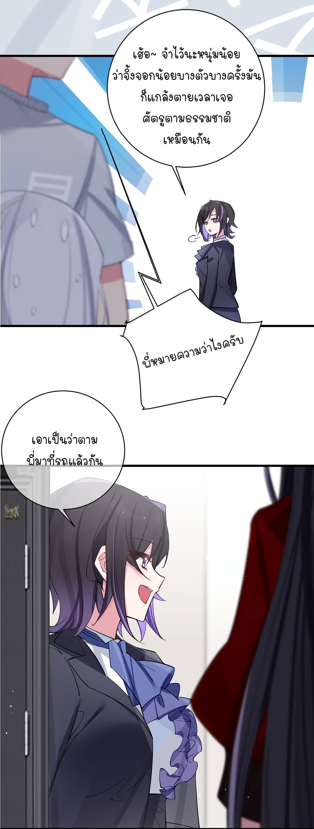 Fake Girlfriend My Fault ตอนที่ 67 (19)